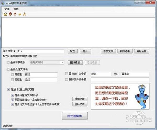 word模板批量加载工具截图
