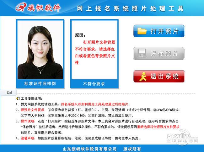 网上考试报名照片处理工具截图
