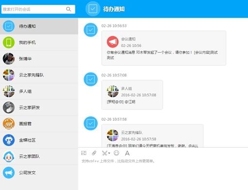 云之家电脑版截图