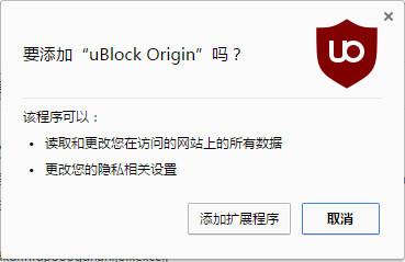 uBlock origin chrome插件