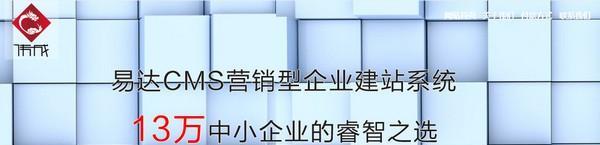 易达CMS(免费开源网站管理系统)截图
