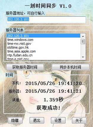 一刻时间同步截图