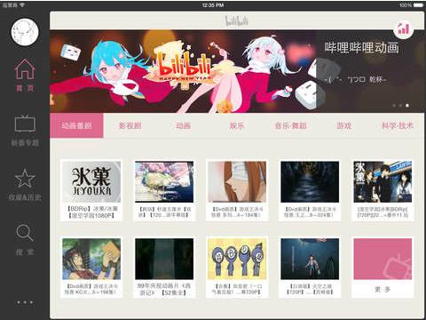哔哩哔哩正式版截图