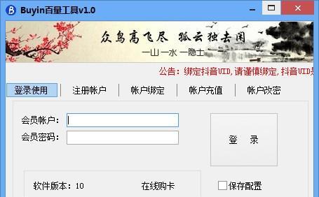 Buyin百量工具截图