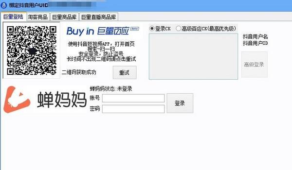 Buyin百量工具截图