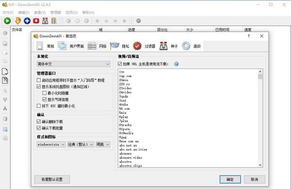 DownZemAll!(视频文件下载工具)