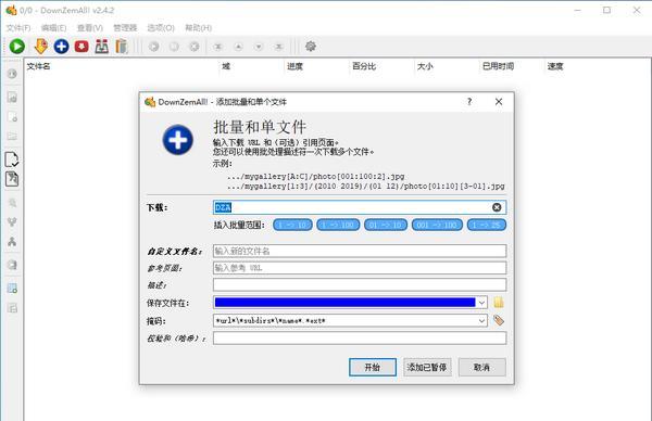 DownZemAll!(视频文件下载工具)