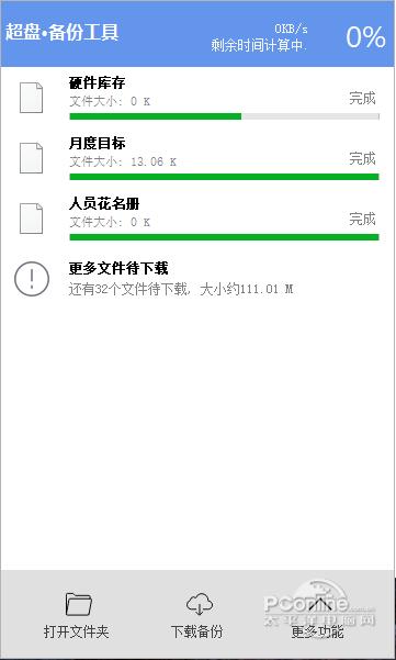 超盘文件备份工具截图