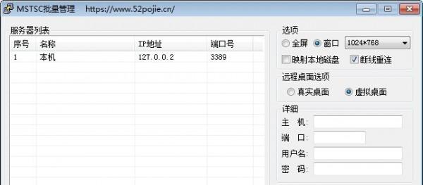 Mstsc批量管理工具截图