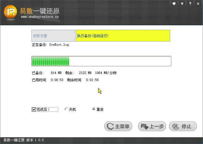 易数一键还原