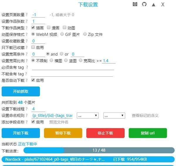 Pixiv Batch Downloader截图
