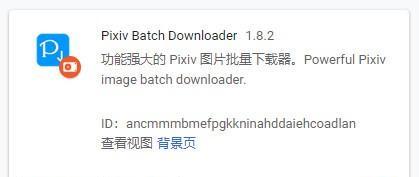 Pixiv Batch Downloader截图