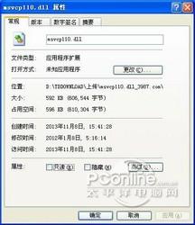 msvcp110.dll截图