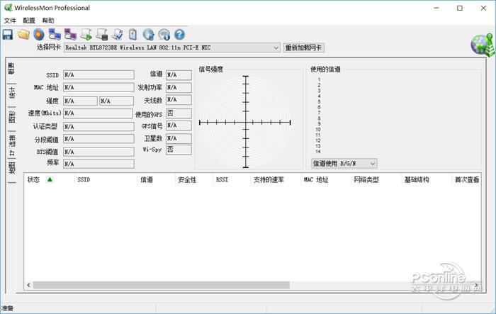 wirelessmon中文版(wirelessmon)截图