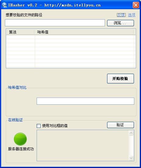 文件校验工具 检验SHA-1截图