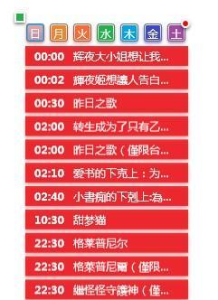 B站新番时间表小工具截图