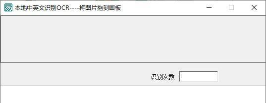 本地中英文识别OCR软件