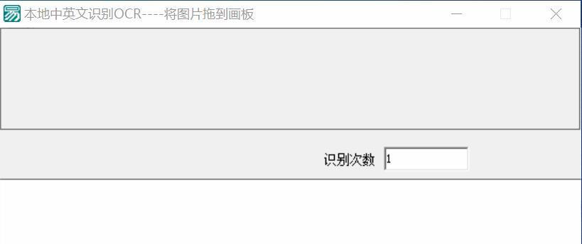 本地中英文识别OCR软件