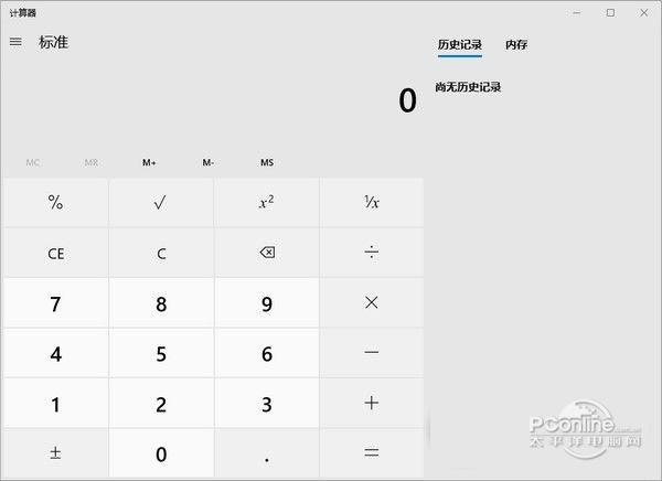 Windows 10计算器 2020.1001.539.0 绿色版 Windows 10计算器 2020.1001.539.0