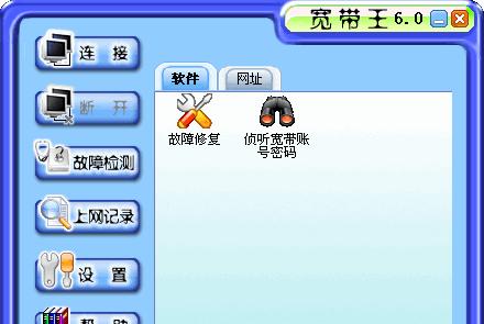 ADSL宽带拨号王截图