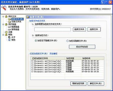 宏杰文件夹加密 6228 绿色版 宏杰文件夹加密