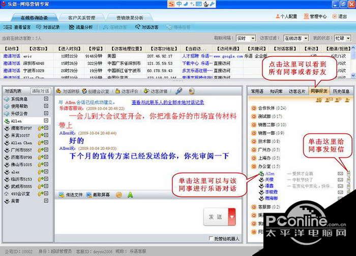 乐语在线客服 6.0.6.6正式版截图