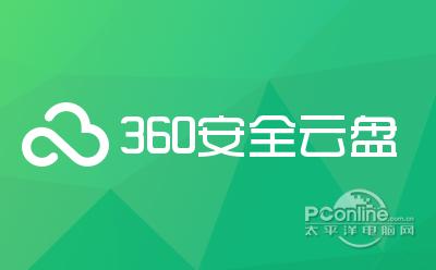 360云盘截图