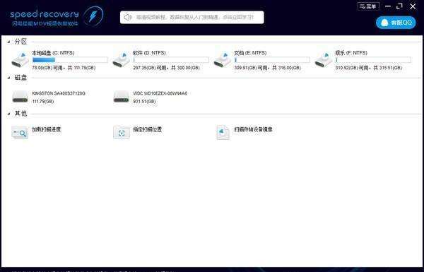 闪电佳能MOV视频恢复软件截图