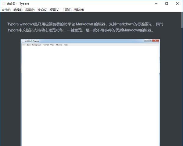 Typora windows 1.0.3 中文免费版 Typora windows