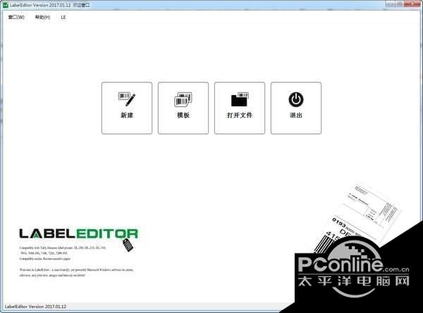 得实标签编辑器(LabelEditor)截图