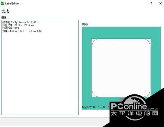 得实标签编辑器(LabelEditor)截图