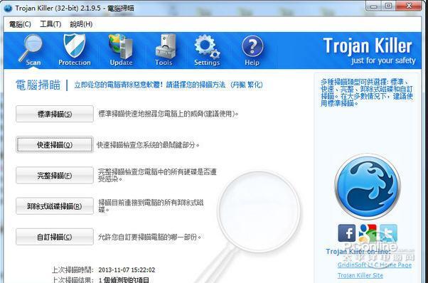 Gridinsoft Trojan Killer 2.2.6.7 正式版截图