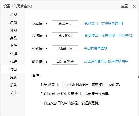 天若OCR文字识别专业版