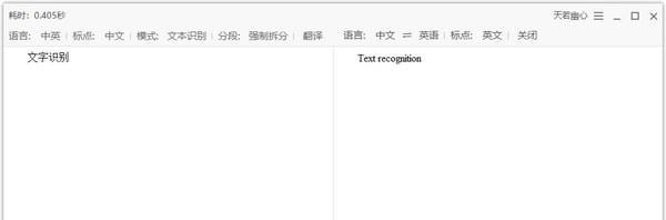天若OCR文字识别专业版