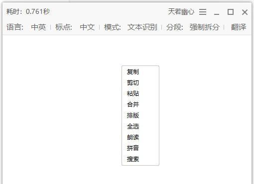 天若OCR文字识别专业版