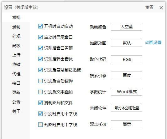 天若OCR文字识别专业版