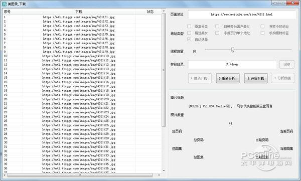 美图录图片批量下载工具 1.0.5截图