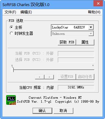 SoftFSB (CPU软超频软件)