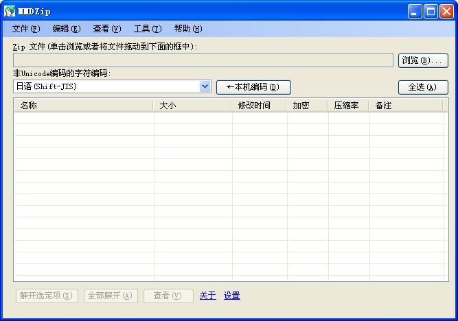 MMDZip截图