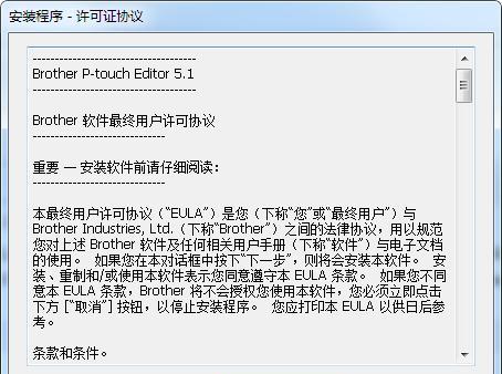P-touch Editor(标签打印软件)截图