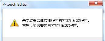 P-touch Editor(标签打印软件)截图