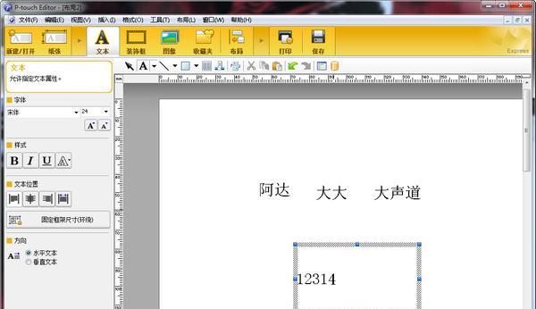 P-touch Editor(标签打印软件)截图