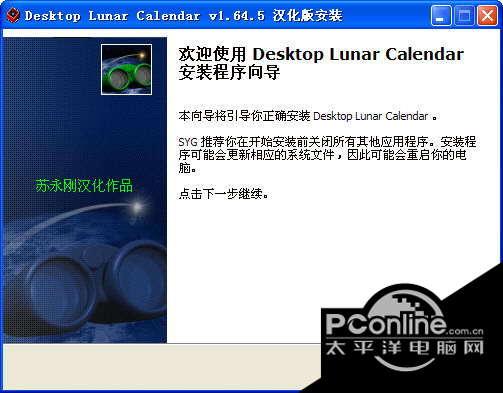 Desktop Lunar Calendar 1.64.5截图