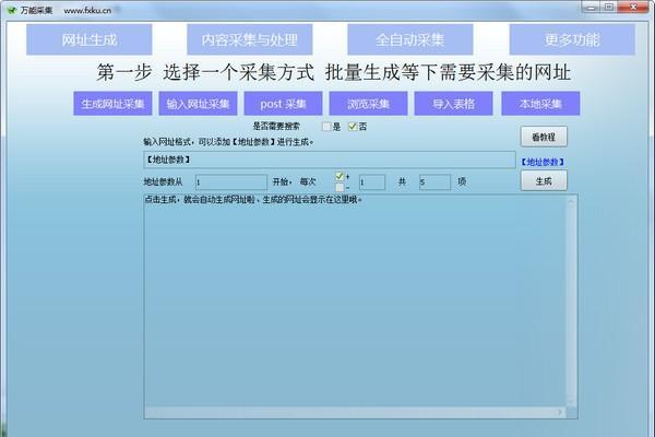 万能采集截图