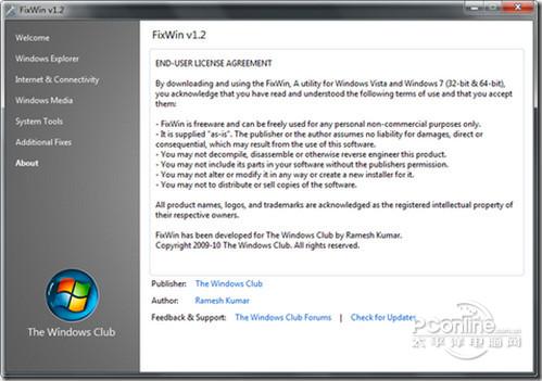 FixWin 系统修复工具截图