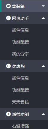 集装箱Chrome插件截图