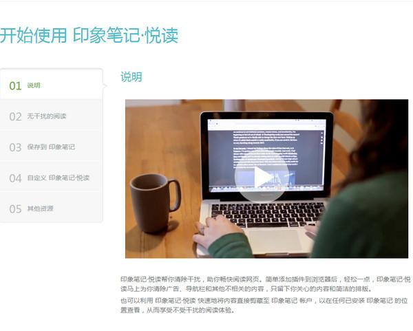 印象笔记悦读chrome插件截图