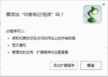印象笔记悦读chrome插件截图
