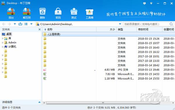 布丁压缩截图