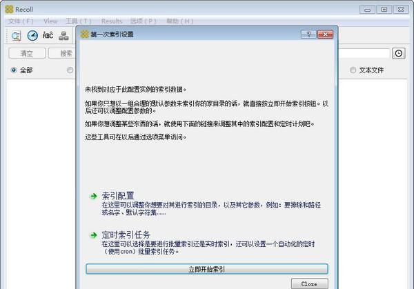 Recoll(文件内容搜索器)截图